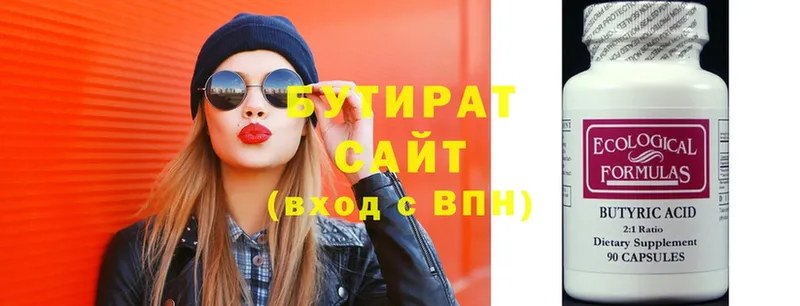 БУТИРАТ 99%  Верхоянск 